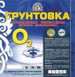 Грунтовка Мономакс О2 (10 л)